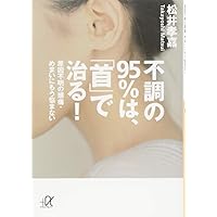 1日5分 副交感神経アップで健康になれる! 「首」にすべての原因